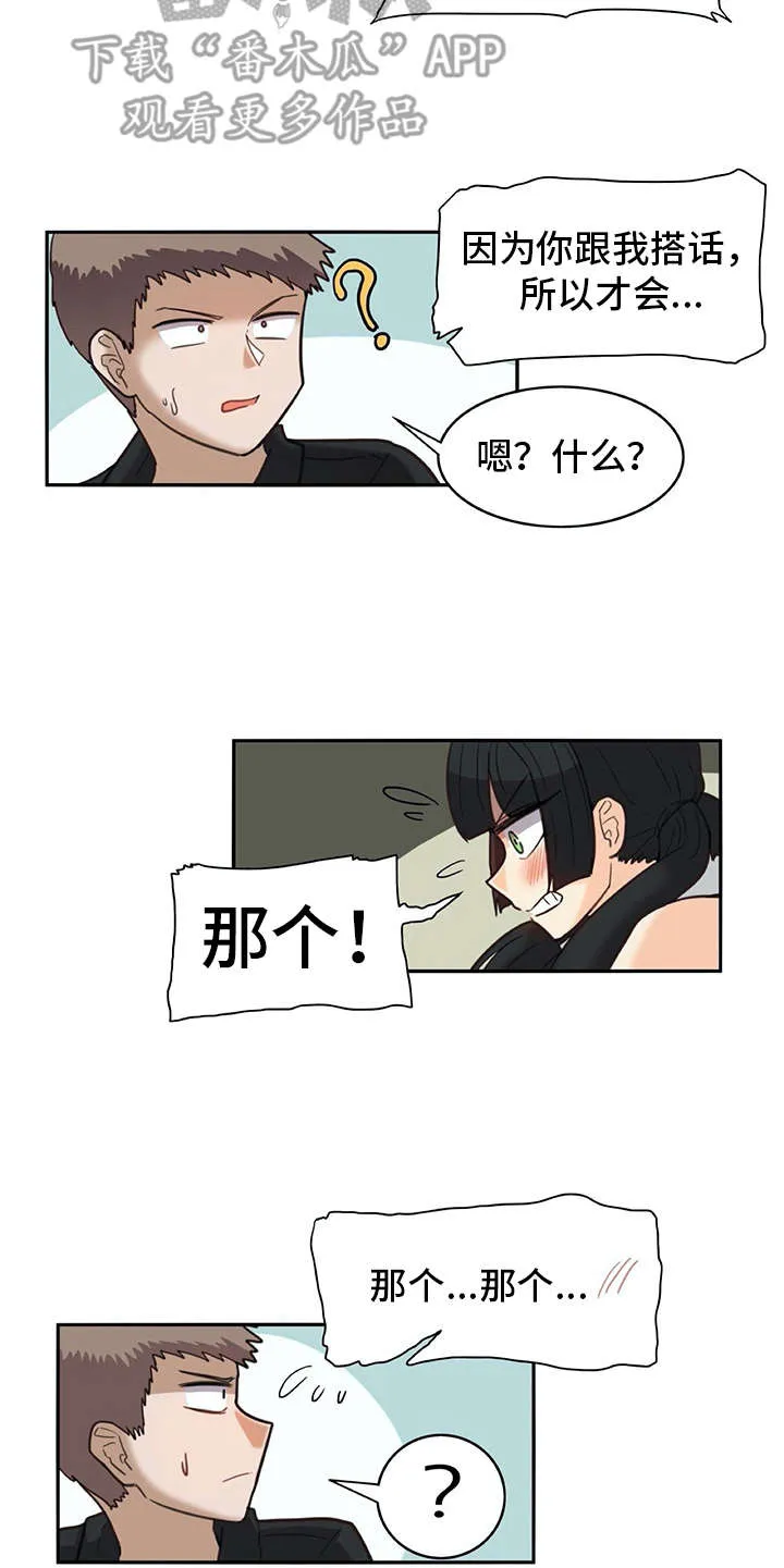 漫画机器人女友漫画,第24章：耍赖5图