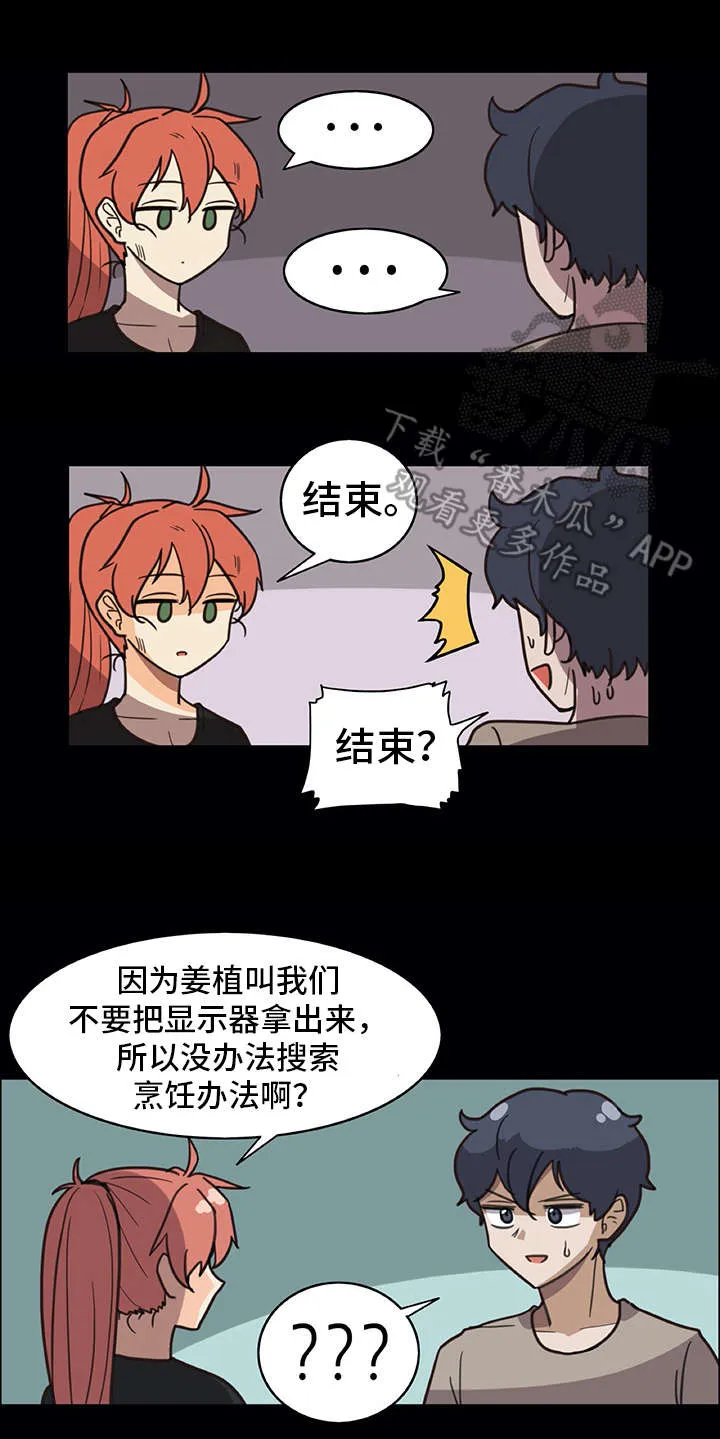 机器伴侣漫画漫画,第16章：料理15图