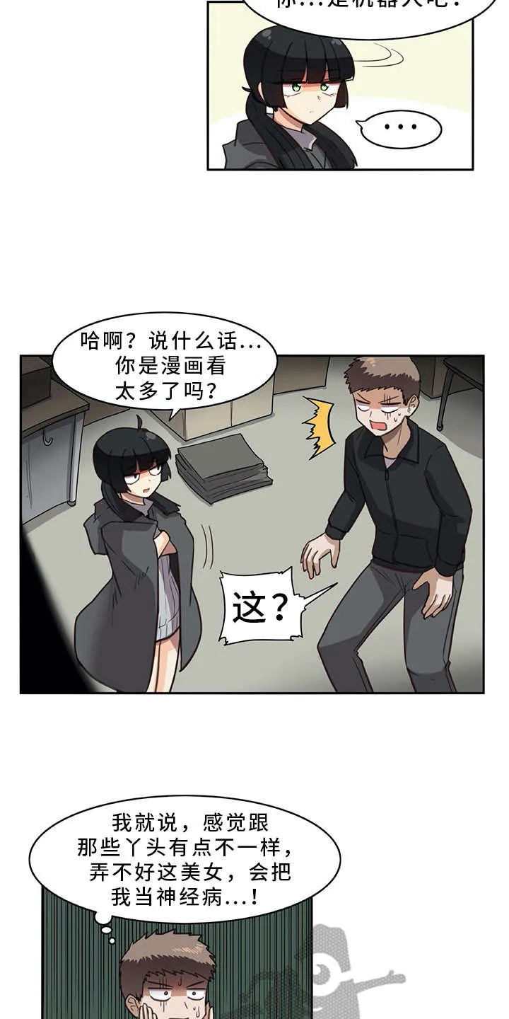机器人女友的漫画漫画,第20章：又来一个15图