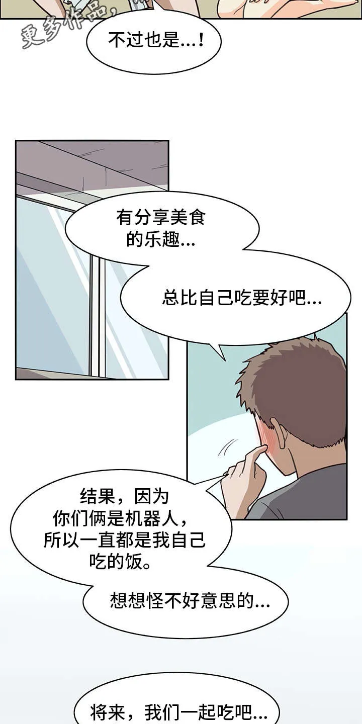 机器人恋爱漫画漫画,第18章：很像真人4图