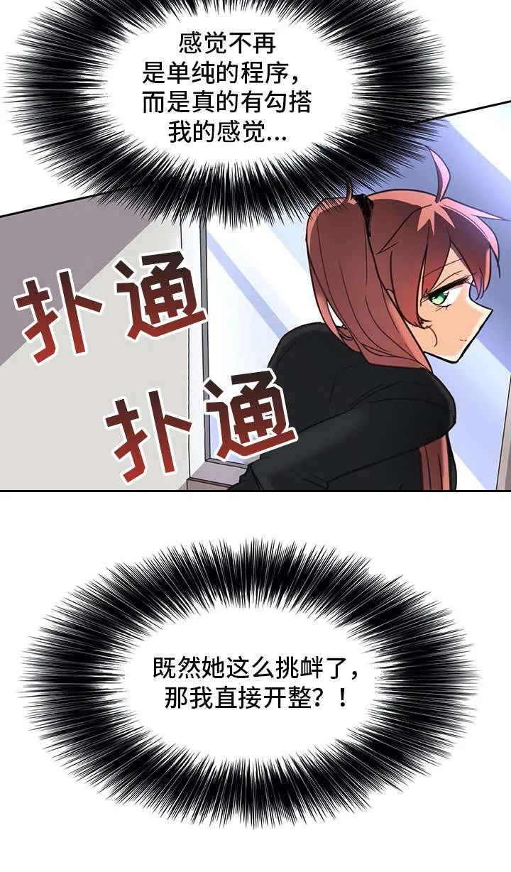 机器人恋爱漫画漫画,第18章：很像真人17图