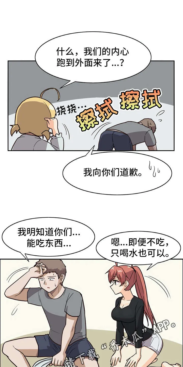 机器人恋爱漫画漫画,第18章：很像真人3图
