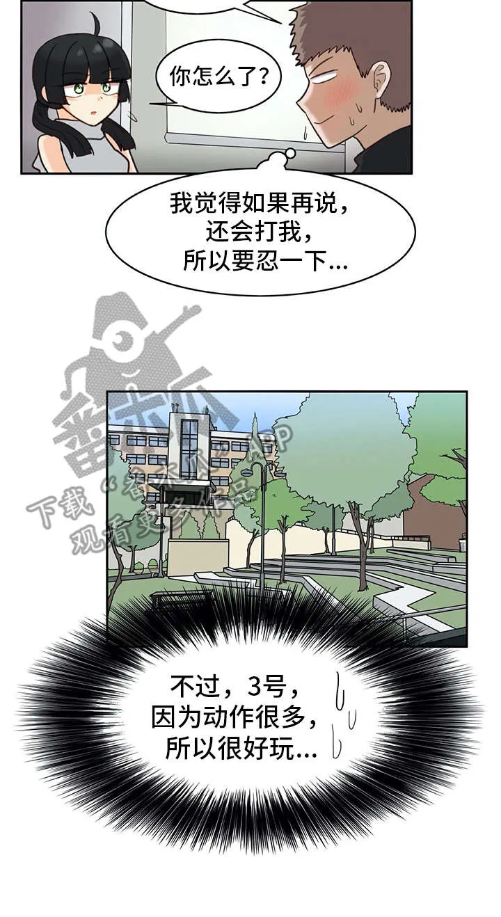 漫画机器人女友漫画,第24章：耍赖11图
