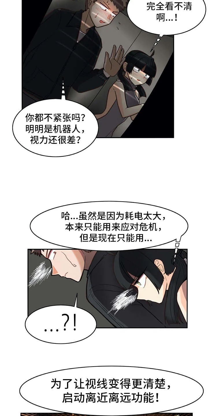 机器伴侣漫画漫画,第22章：看不清8图