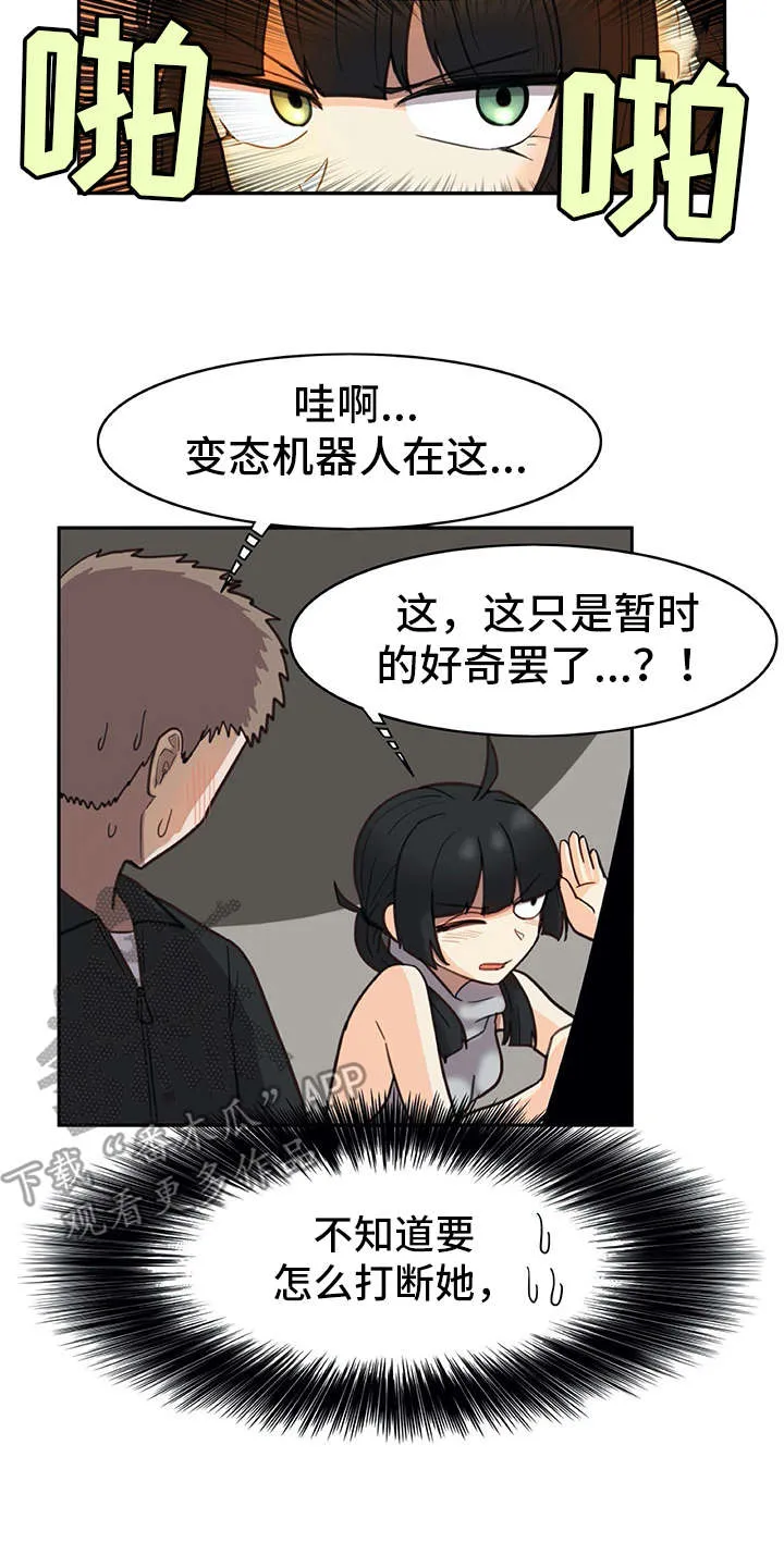 机器伴侣漫画漫画,第22章：看不清9图