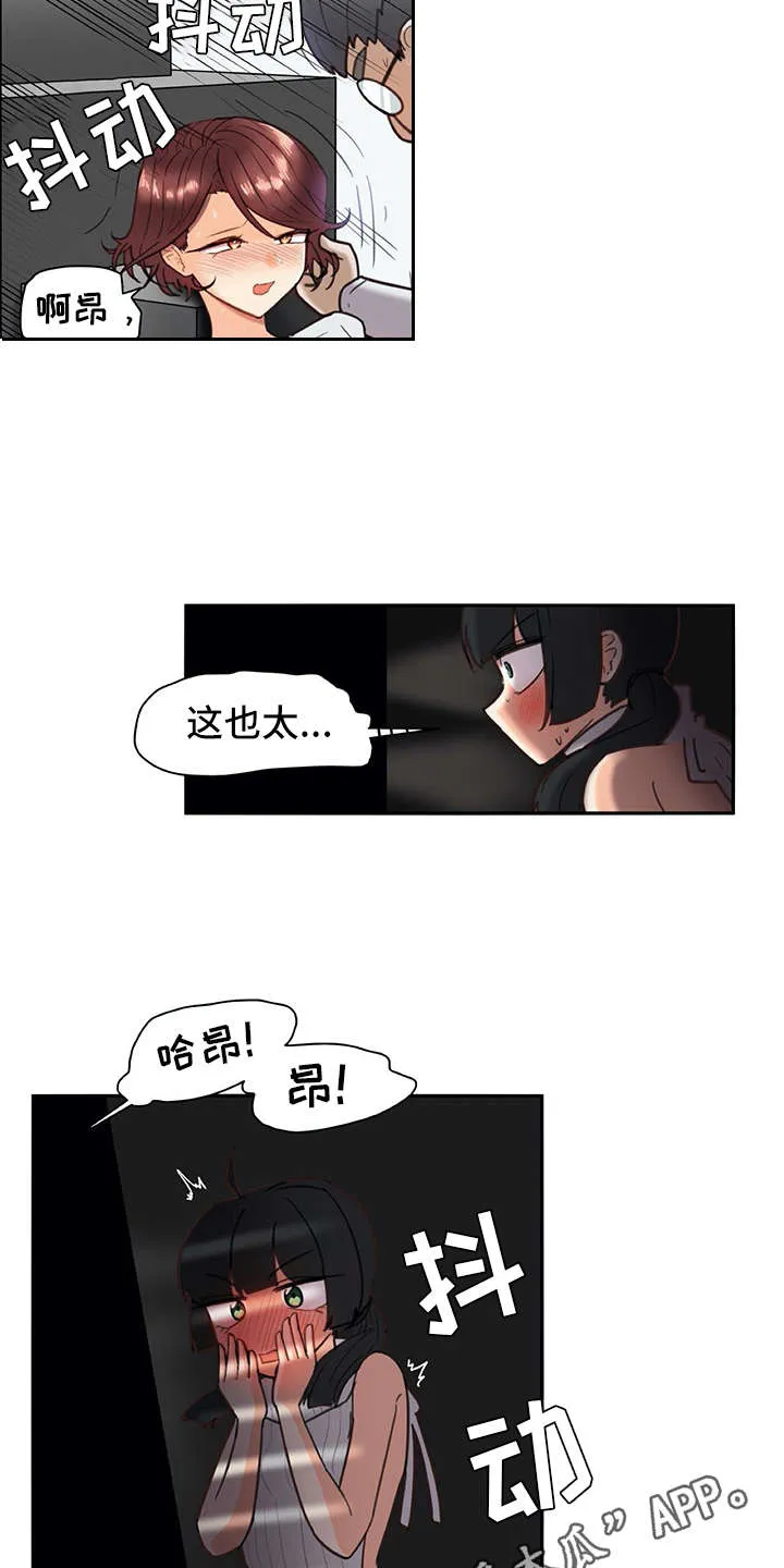 机器伴侣漫画漫画,第23章：全神贯注7图