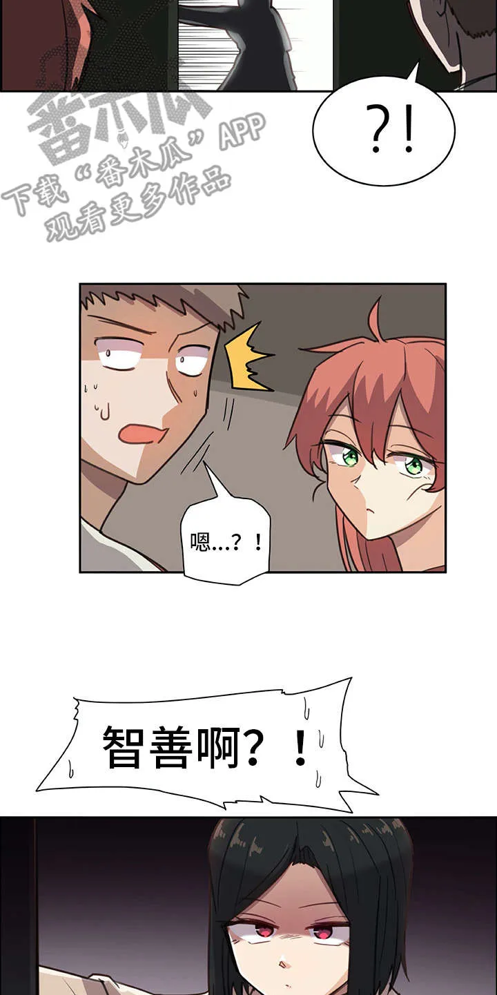 机器伴侣漫画免费漫画,第11章：电击12图
