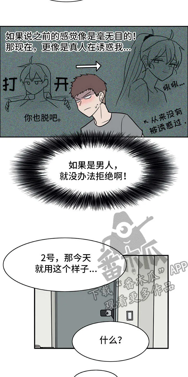 机器人恋爱漫画漫画,第18章：很像真人14图