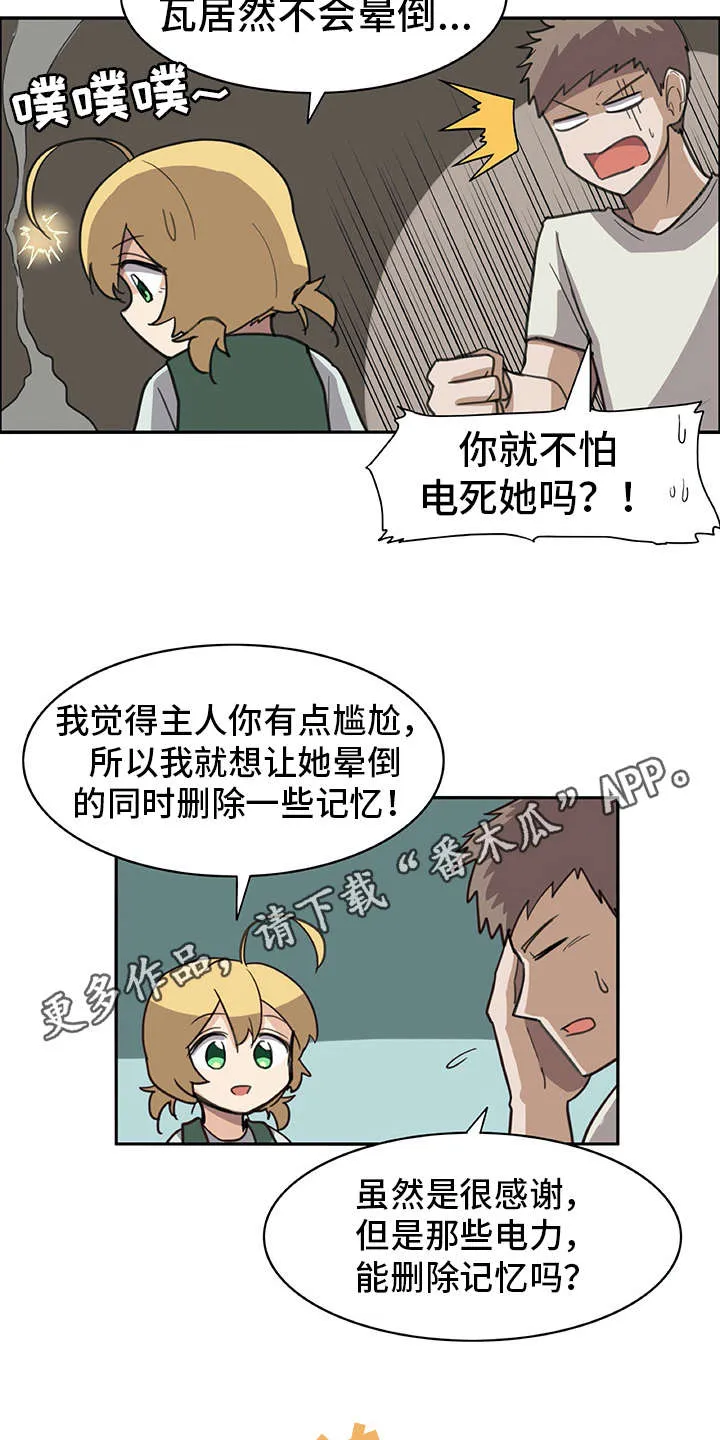 机器伴侣漫画漫画,第12章：年龄3图