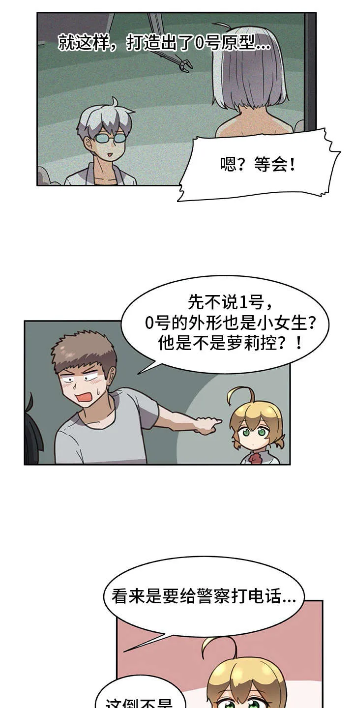 机器伴侣漫画漫画,第32章：制作过程2图