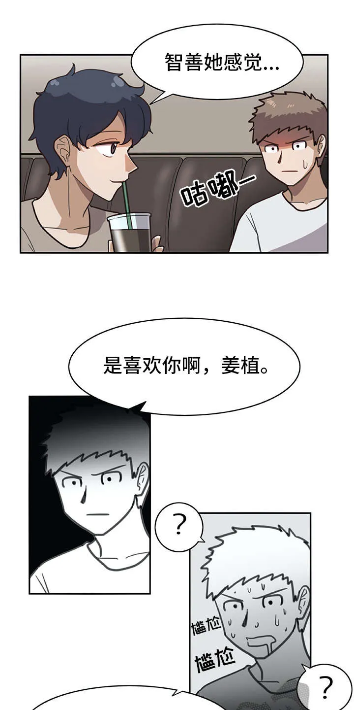机器伴侣漫画免费漫画,第17章：很有趣5图
