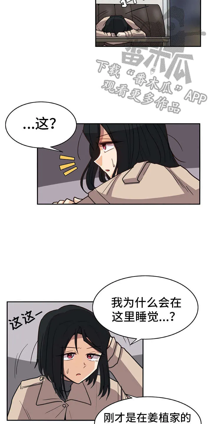 机器伴侣漫画漫画,第13章：买衣服2图