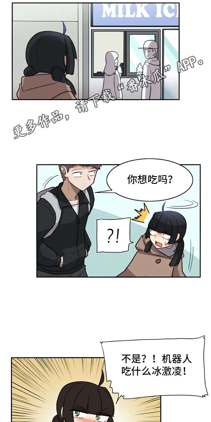 机器伴侣漫画漫画,第27章：打打闹闹4图