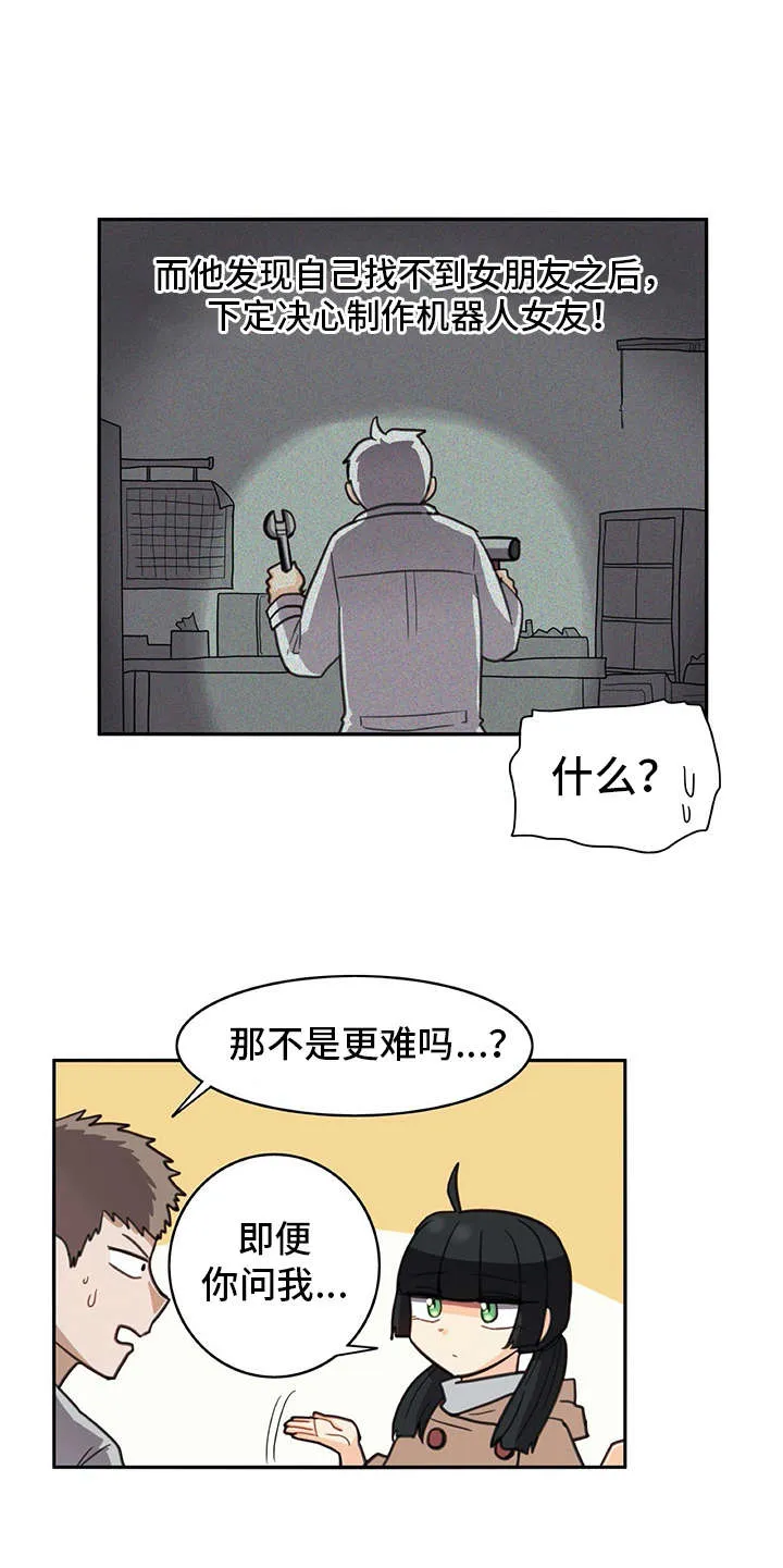 机器恋人漫画漫画,第31章：很好奇14图