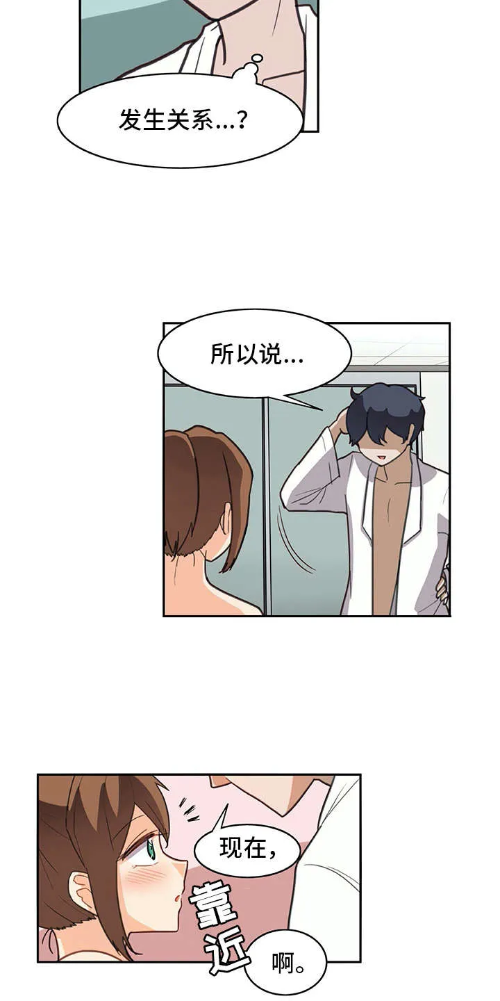 机器人恋爱漫画漫画,第30章：迟钝4图