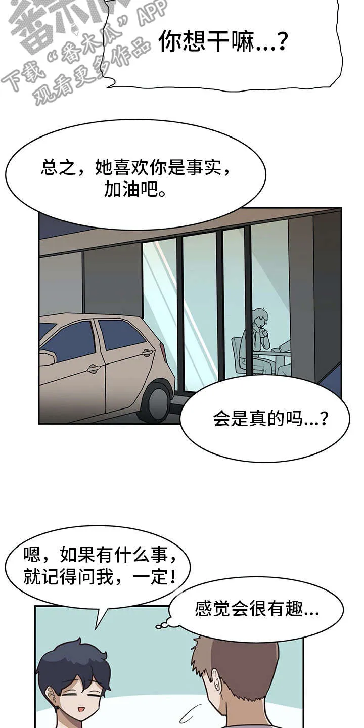 机器伴侣漫画免费漫画,第17章：很有趣11图