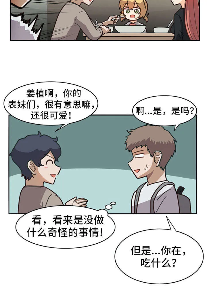 机器伴侣漫画漫画,第16章：料理9图