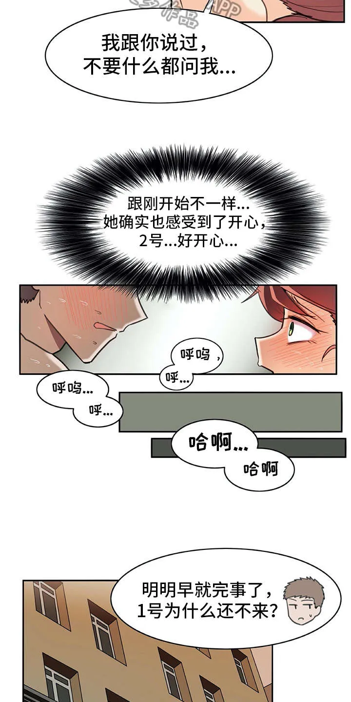 机器伴侣漫画漫画,第19章：暗中观察11图