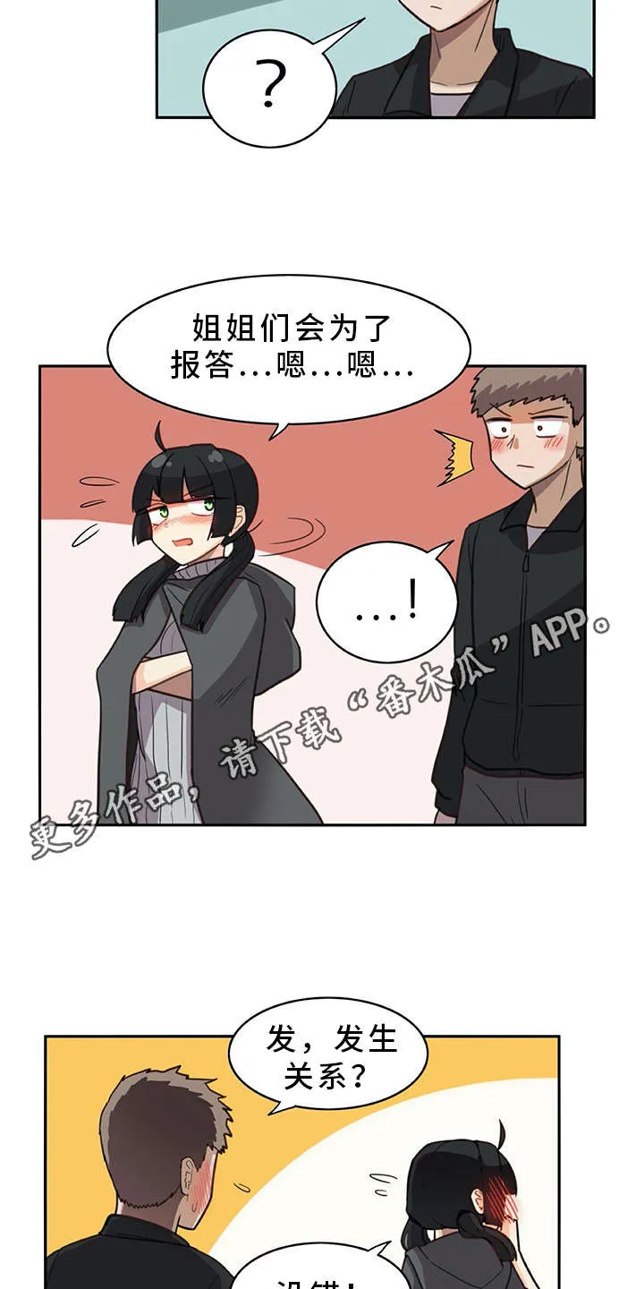 机器伴侣漫画漫画,第21章：躲起来4图