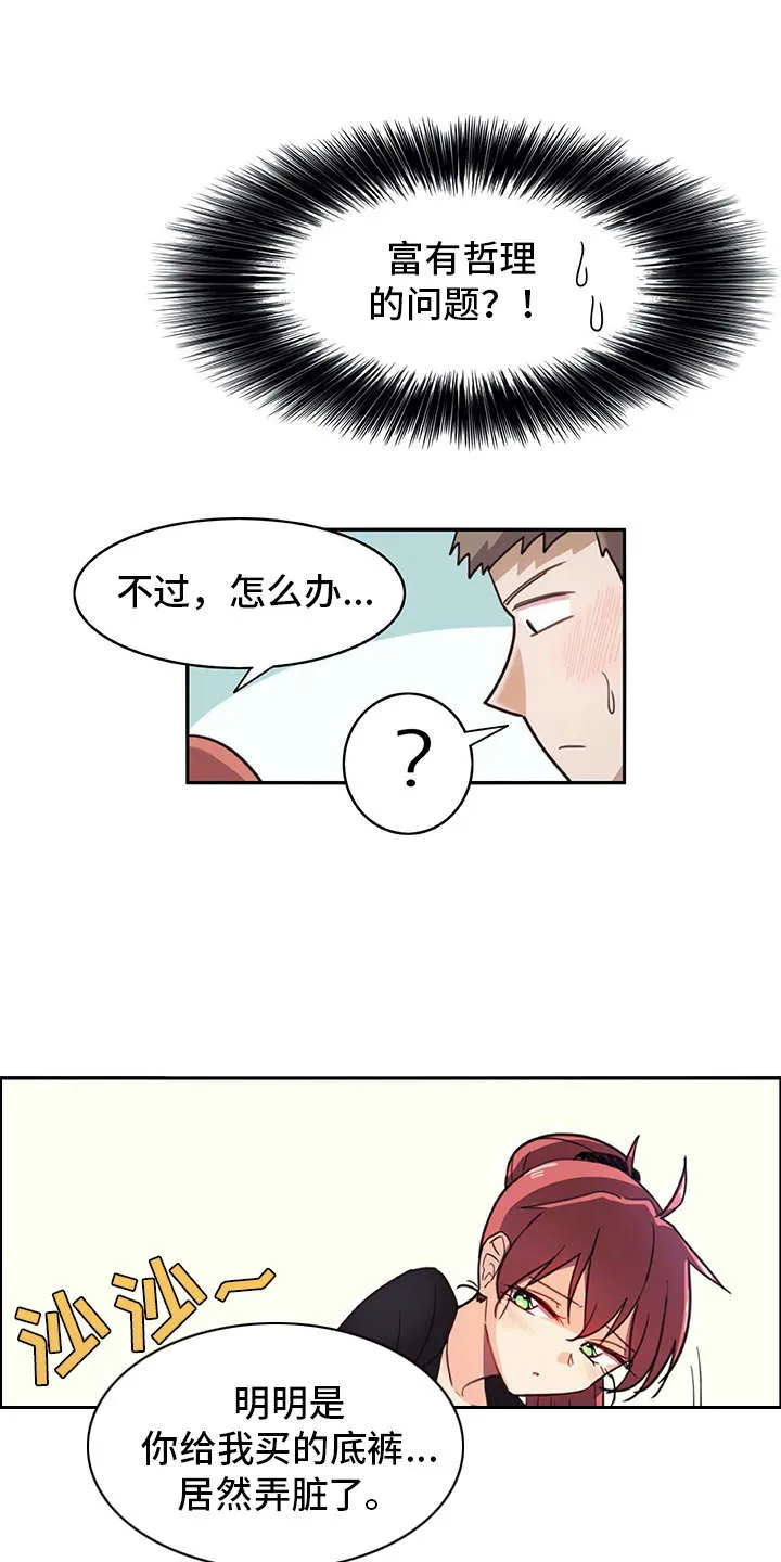 机器人恋爱漫画漫画,第18章：很像真人13图