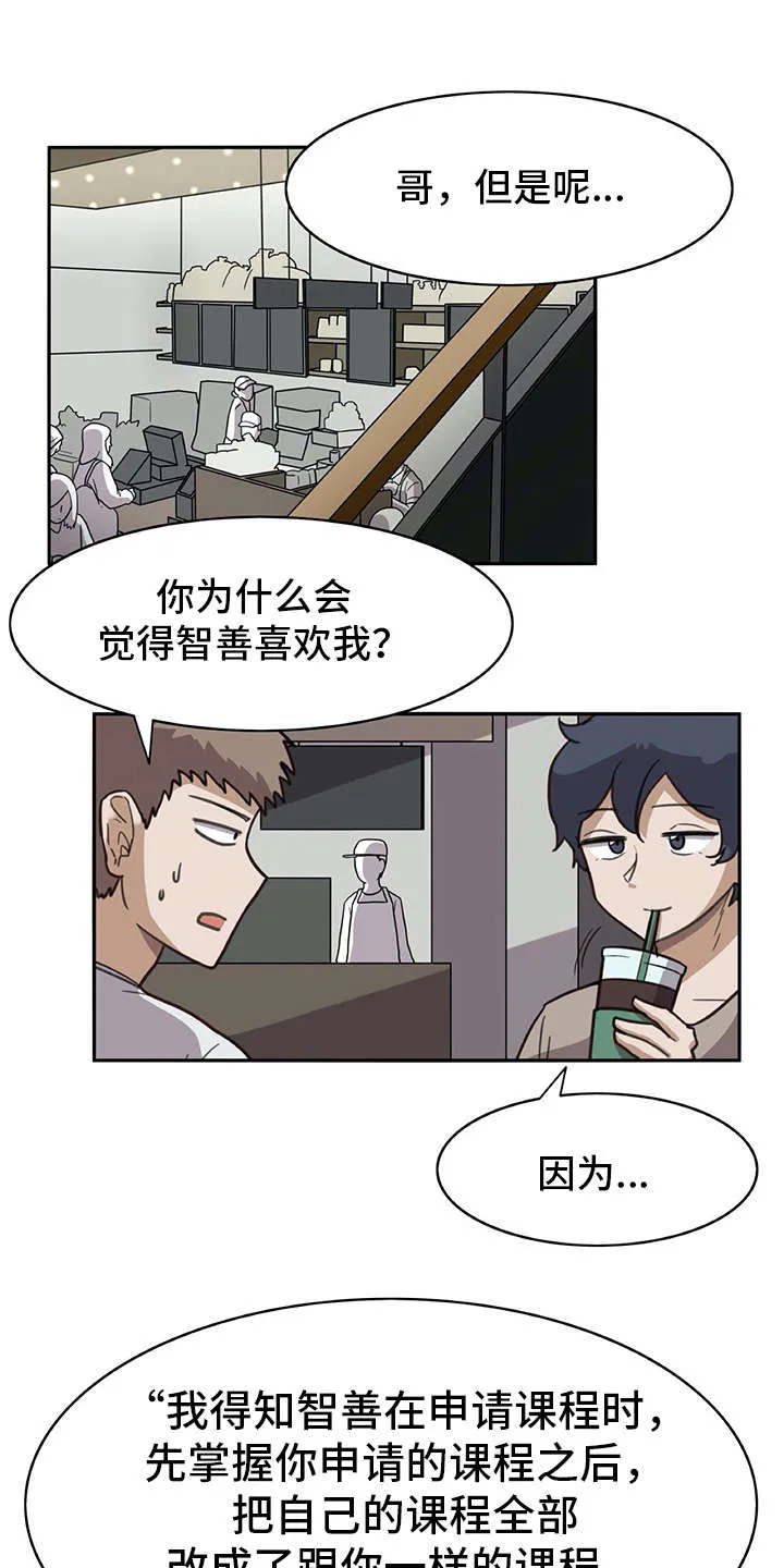机器伴侣漫画免费漫画,第17章：很有趣9图