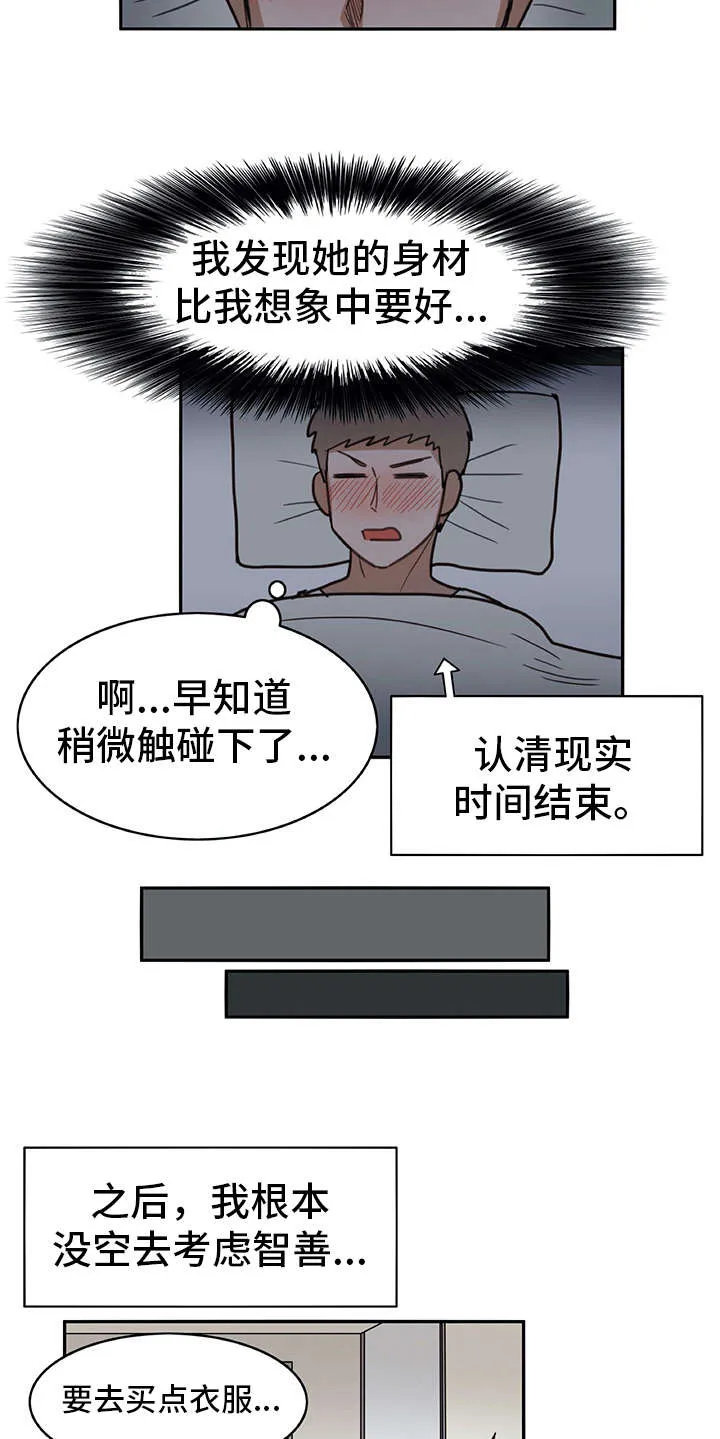 机器伴侣漫画漫画,第13章：买衣服6图