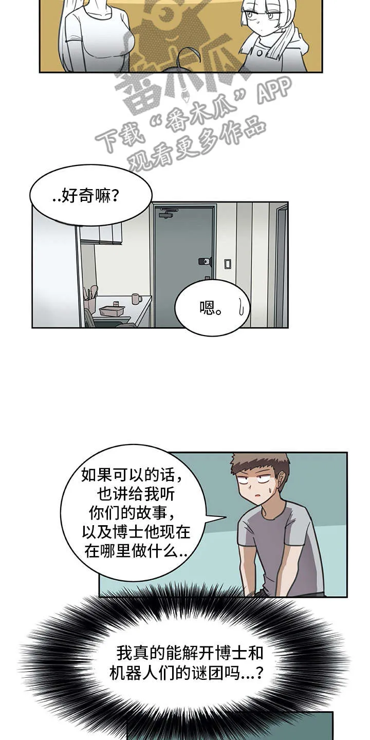 机器恋人漫画漫画,第31章：很好奇2图