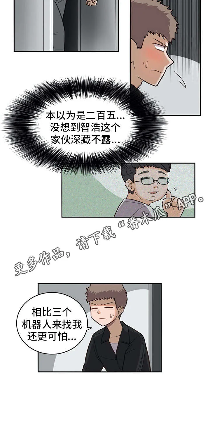 漫画机器人女友漫画,第24章：耍赖3图