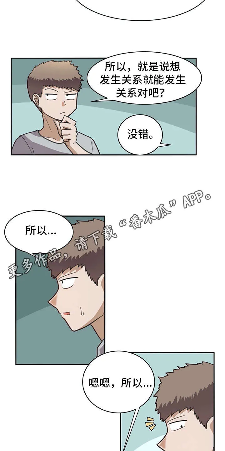 机器恋人漫画漫画,第33章：麻烦继续7图