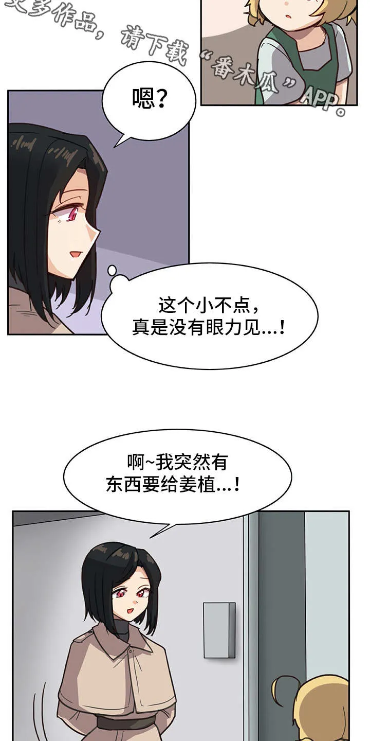 机器伴侣漫画免费漫画,第11章：电击4图