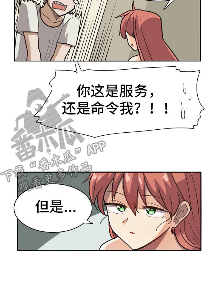 漫画机器人女友漫画,第10章：和真的一样5图