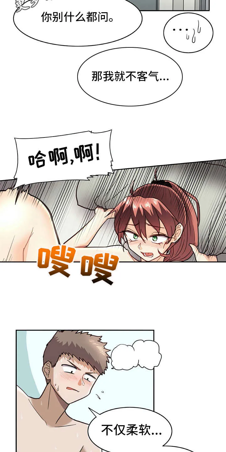 机器伴侣漫画漫画,第19章：暗中观察8图