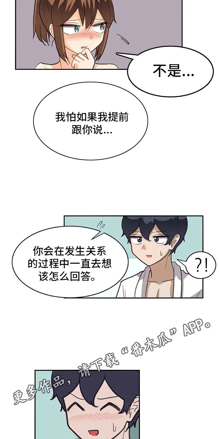 机器人恋爱漫画漫画,第30章：迟钝3图