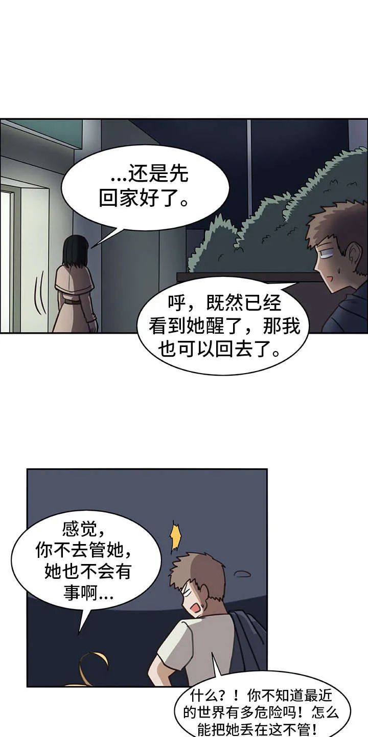 机器伴侣漫画漫画,第13章：买衣服4图