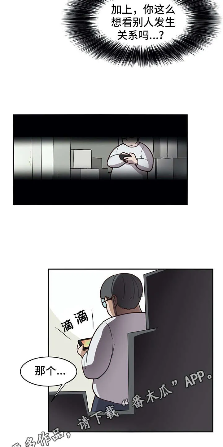 机器伴侣漫画漫画,第22章：看不清3图