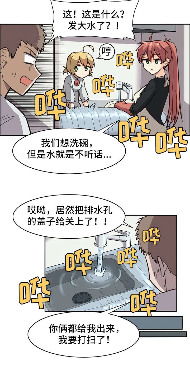 机器伴侣漫画免费漫画,第17章：很有趣20图