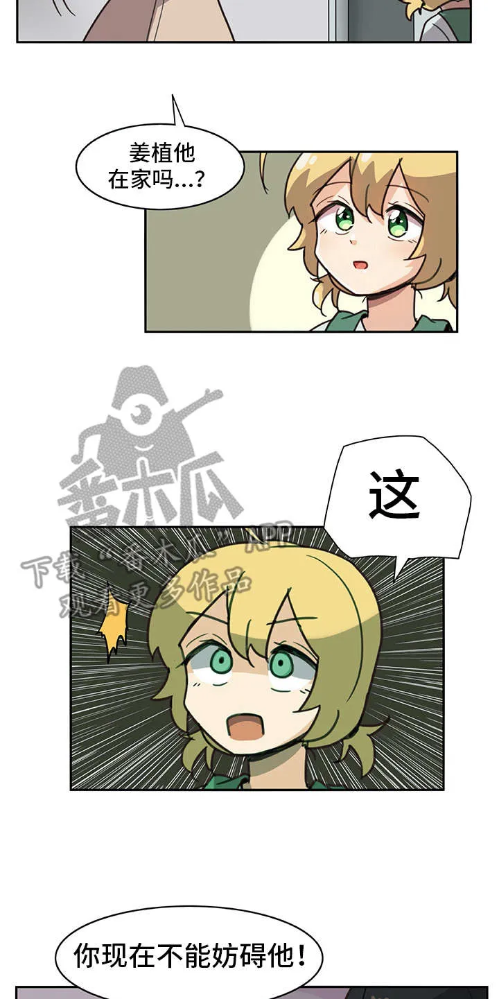 机器伴侣漫画免费漫画,第11章：电击5图