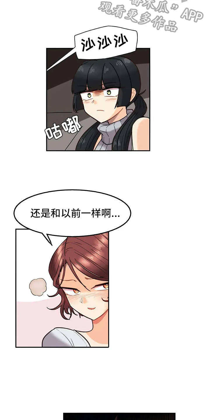 机器伴侣漫画漫画,第22章：看不清6图