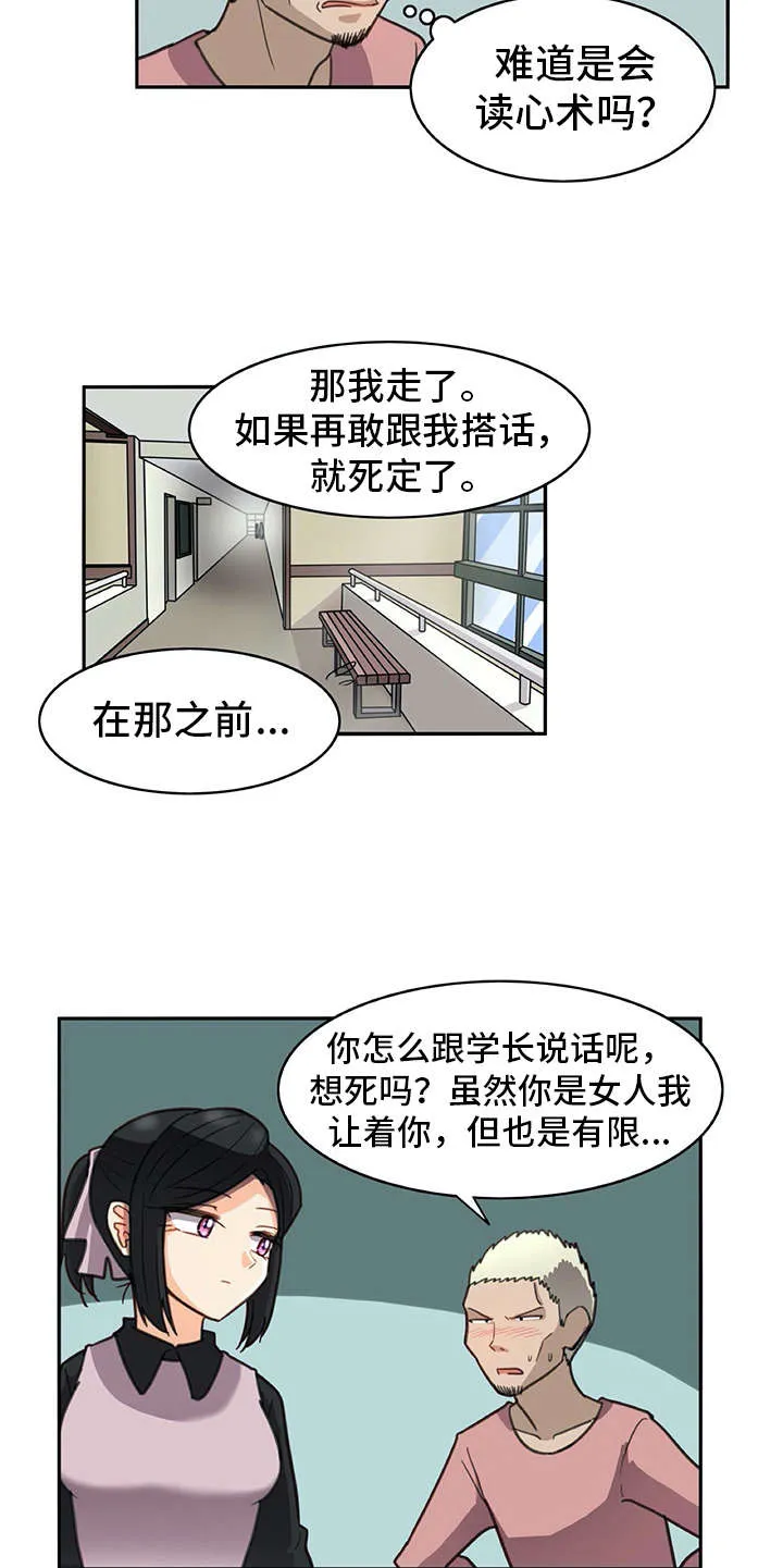 机器恋人漫画版漫画,第29章：警告13图