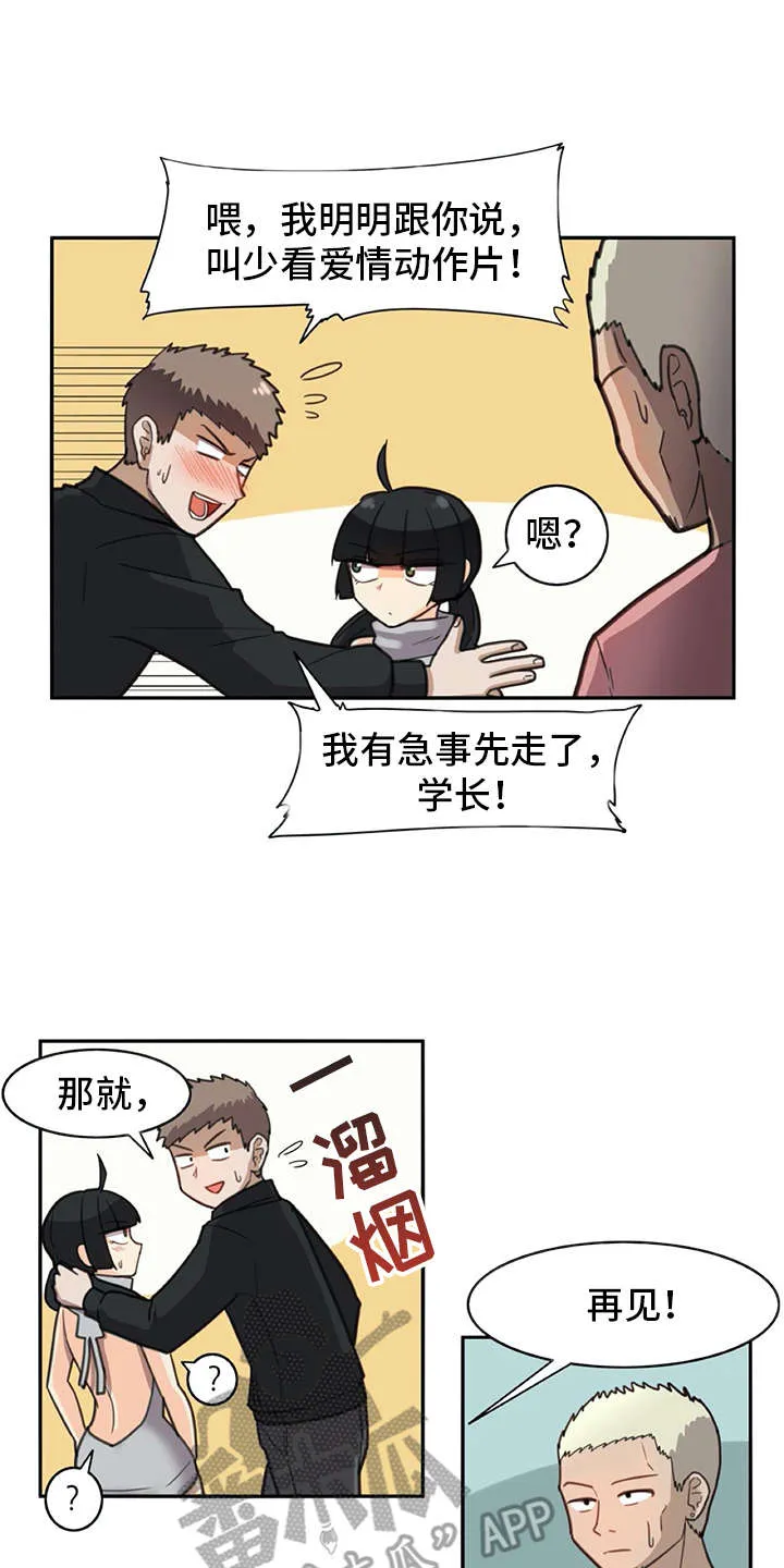 机器伴侣漫画漫画,第26章：披风2图