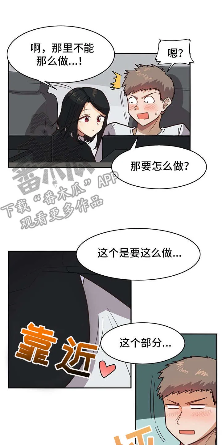 机器伴侣漫画漫画,第15章：找上门11图