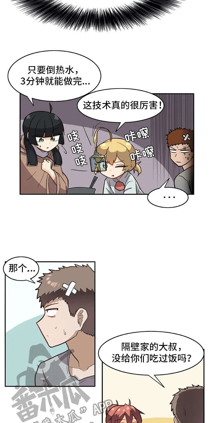 机器人恋爱漫画漫画,第30章：迟钝13图