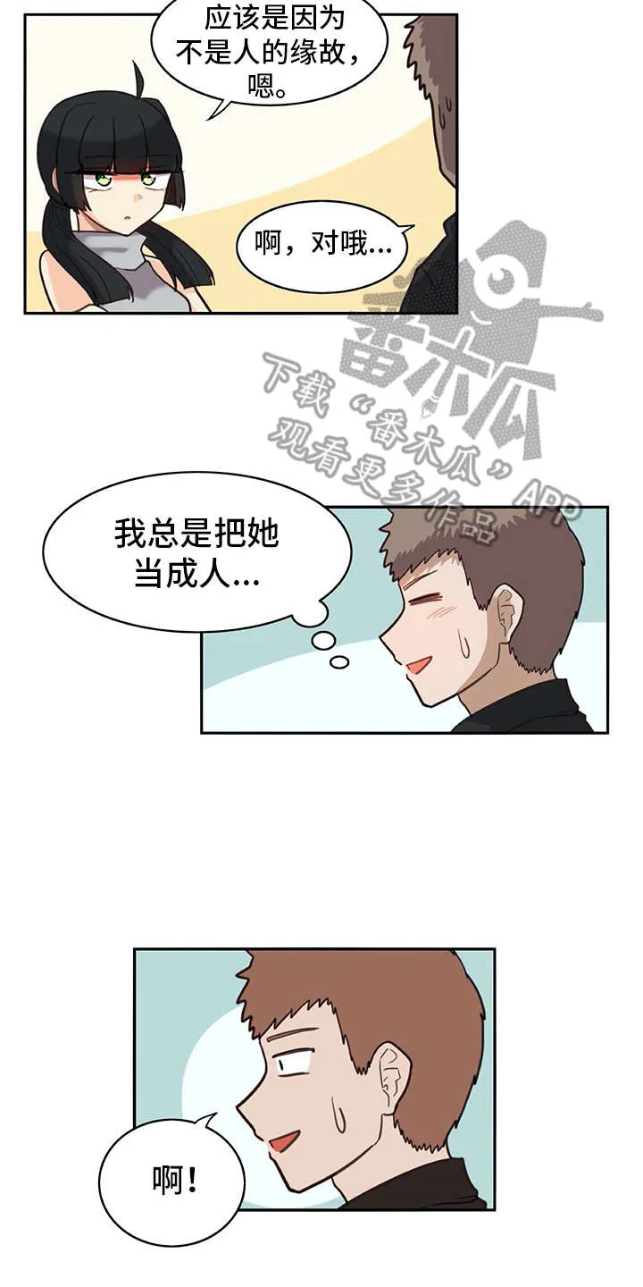 机器伴侣漫画漫画,第25章：口不择言10图