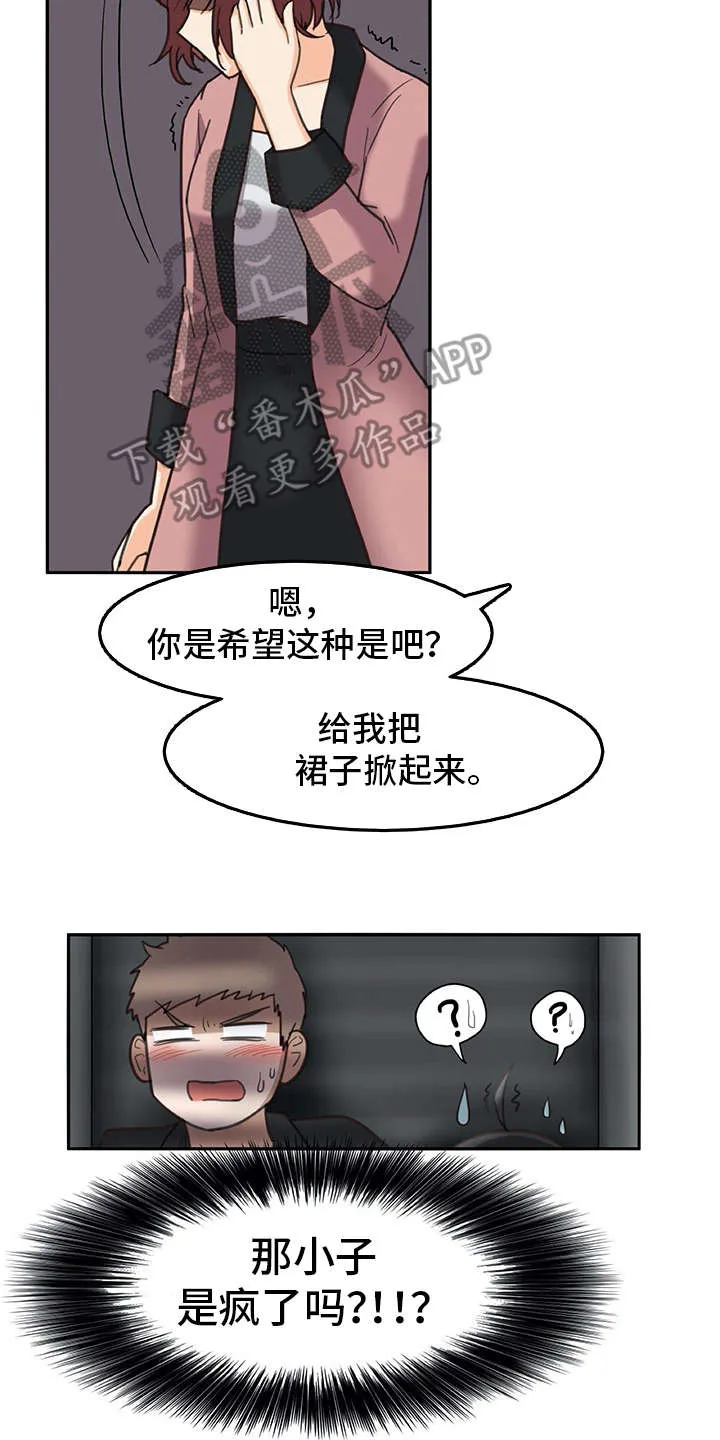 机器伴侣漫画漫画,第21章：躲起来17图