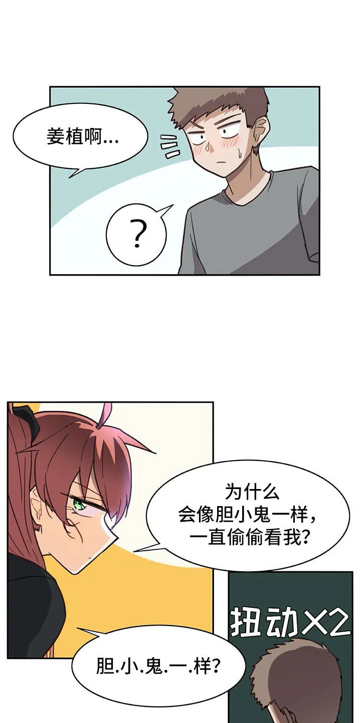 机器伴侣漫画漫画,第19章：暗中观察1图