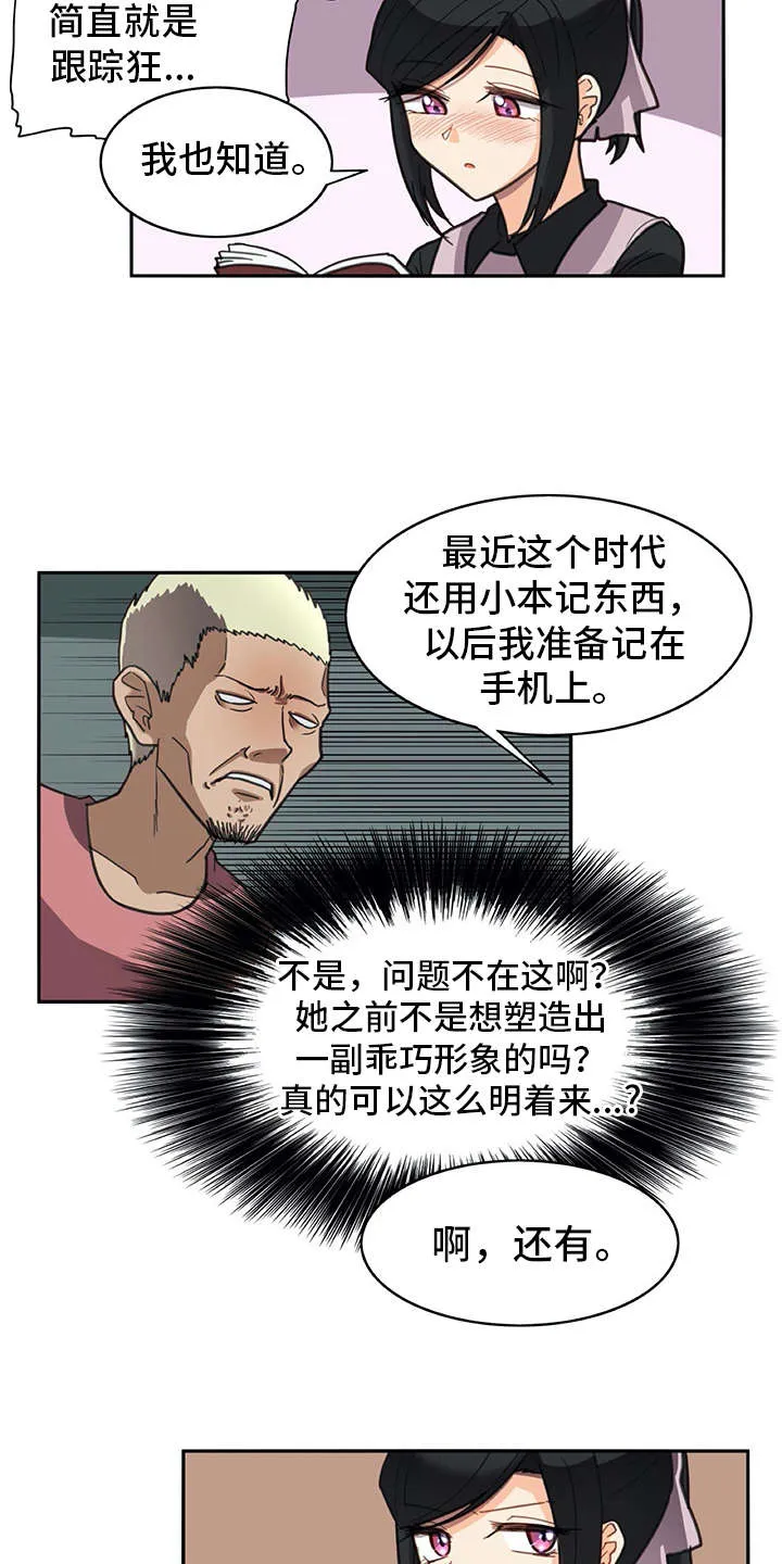 机器恋人漫画版漫画,第29章：警告11图