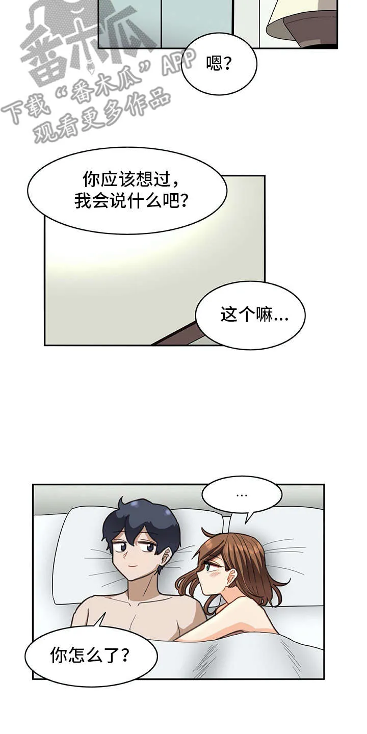 机器恋人漫画漫画,第31章：很好奇6图