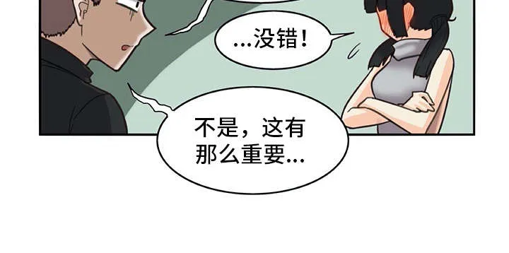 漫画机器人女友漫画,第24章：耍赖7图