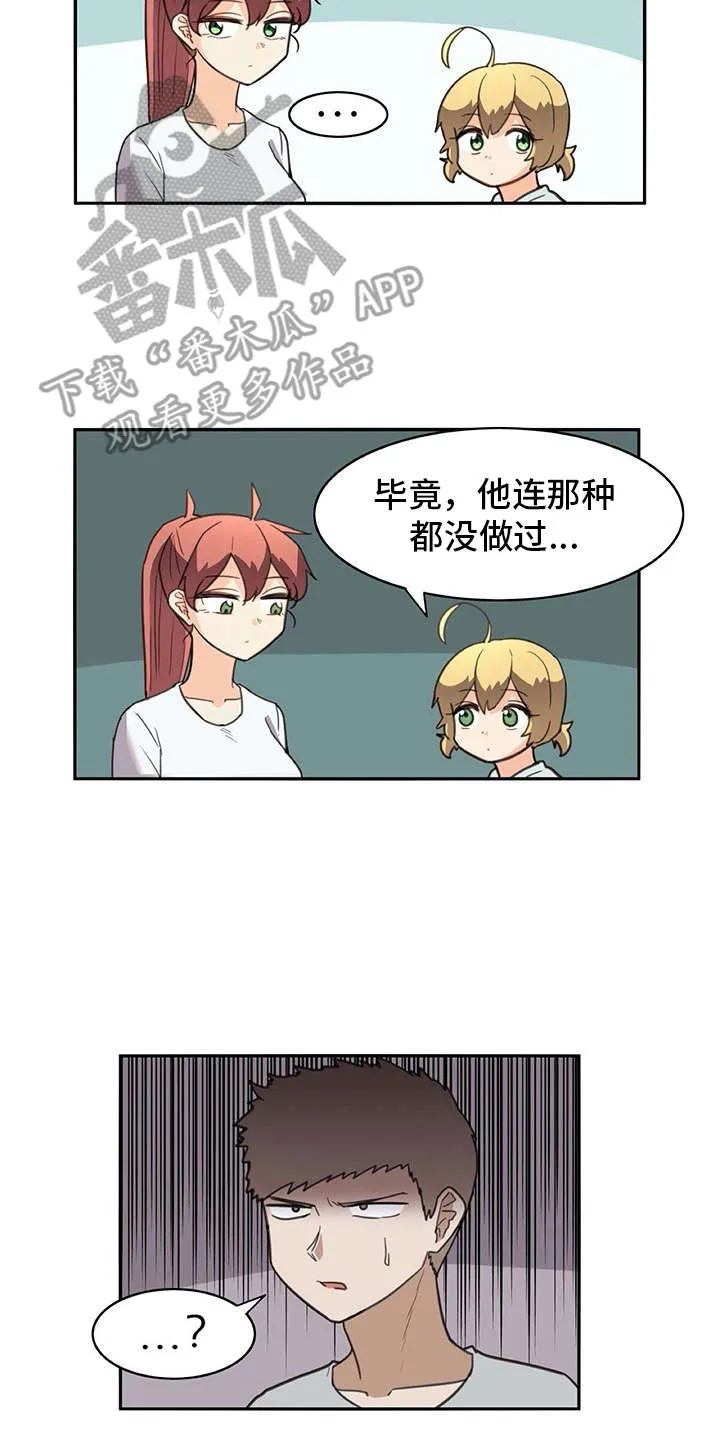 机器伴侣漫画漫画,第32章：制作过程11图