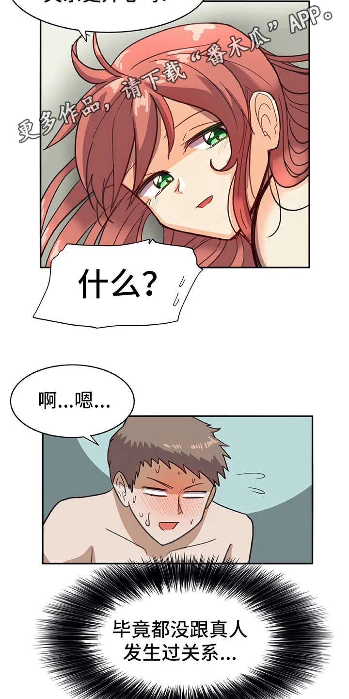 漫画机器人女友漫画,第10章：和真的一样8图